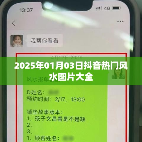 抖音风水图片精选，揭秘热门风水美图