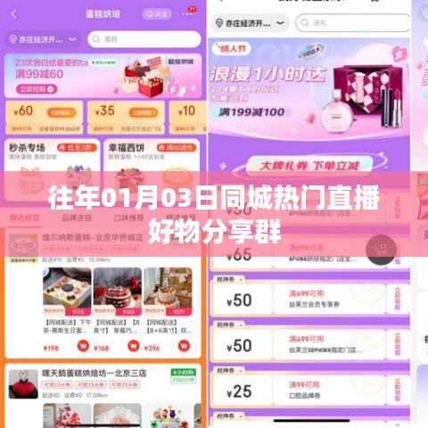 精选直播好物分享群，历年精彩回顾