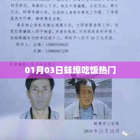 蚌埠美食热门榜单出炉，带你探寻当地美食好去处