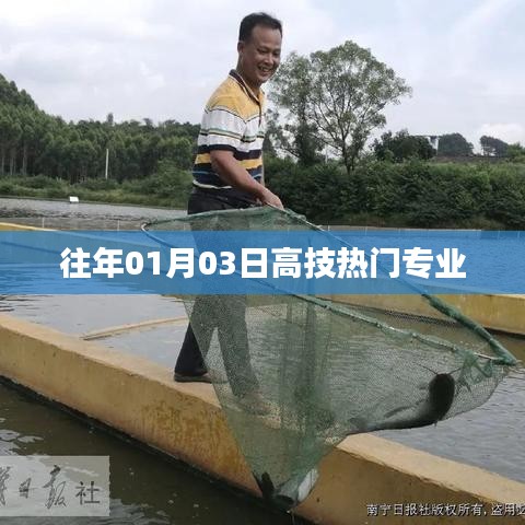 高技热门专业历年趋势分析