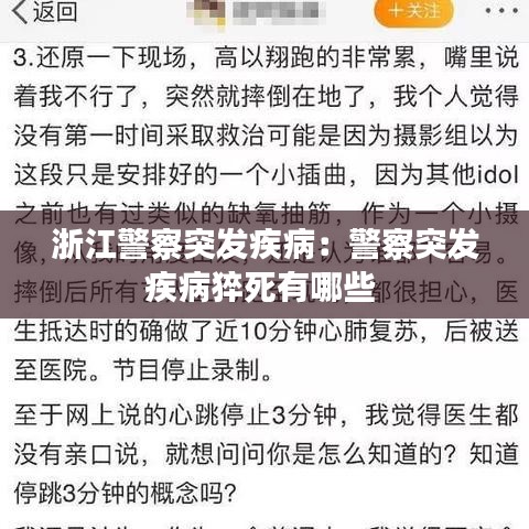 浙江警察突发疾病：警察突发疾病猝死有哪些 