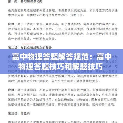 高中物理答题解答规范：高中物理答题技巧和解题技巧 