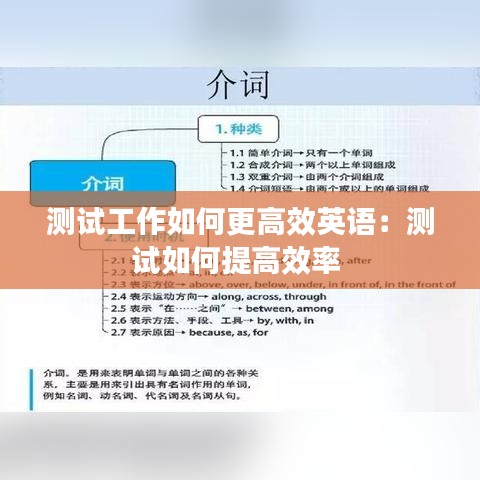测试工作如何更高效英语：测试如何提高效率 