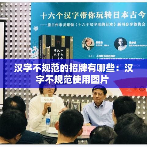 汉字不规范的招牌有哪些：汉字不规范使用图片 