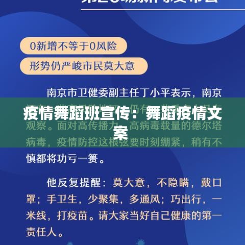 疫情舞蹈班宣传：舞蹈疫情文案 