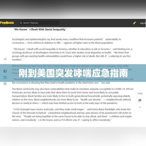 刚到美国突发哮喘应急指南