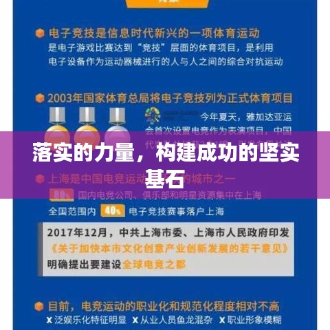 落实的力量，构建成功的坚实基石