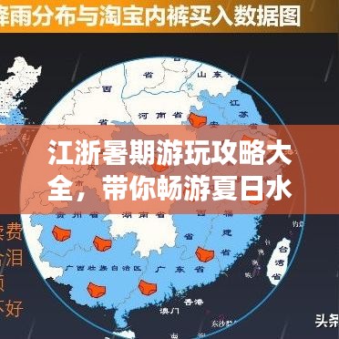 江浙暑期游玩攻略大全，带你畅游夏日水乡！