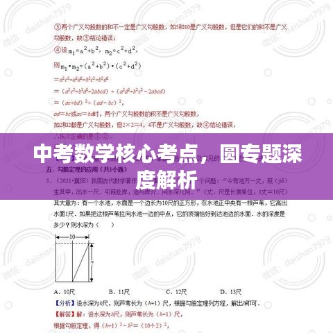 中考数学核心考点，圆专题深度解析