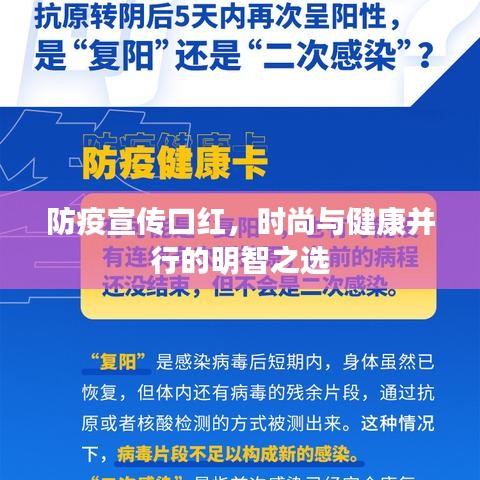 防疫宣传口红，时尚与健康并行的明智之选
