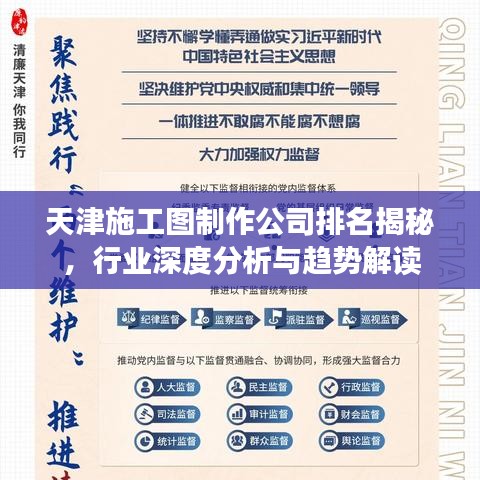 天津施工图制作公司排名揭秘，行业深度分析与趋势解读