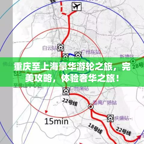 重庆至上海豪华游轮之旅，完美攻略，体验奢华之旅！