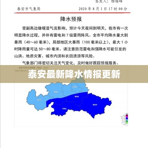 泰安最新降水情报更新
