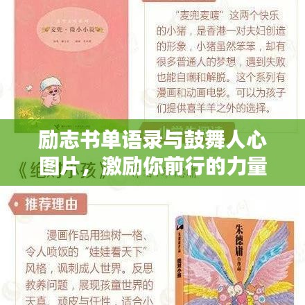 励志书单语录与鼓舞人心图片，激励你前行的力量源泉
