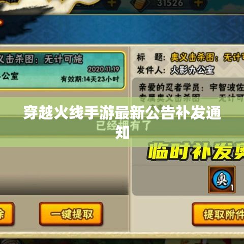 穿越火线手游最新公告补发通知
