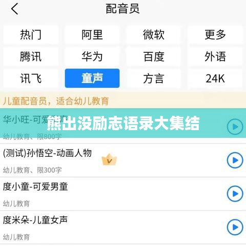 熊出没励志语录大集结